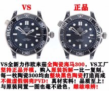 VS厂欧米茄海马300米全陶瓷正品对比《VS厂官网》